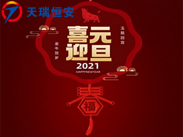 元旦到，祝新老客戶在新年里事業(yè)如日中天，心情陽(yáng)光燦爛