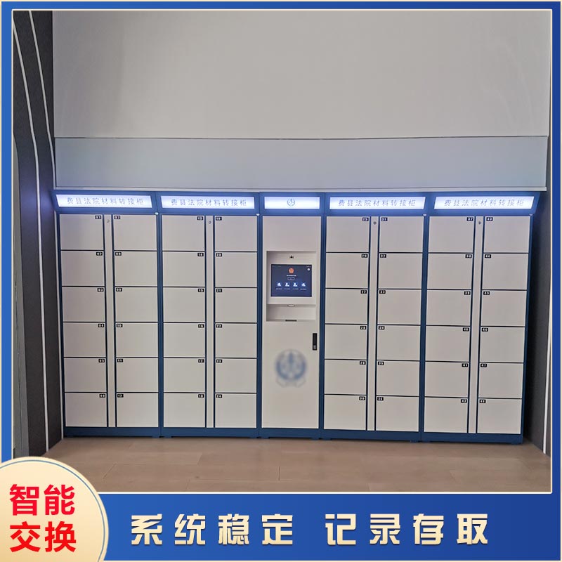 智能文件交換柜