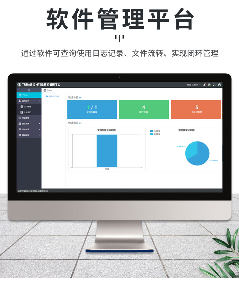 訴訟材料流轉柜B款