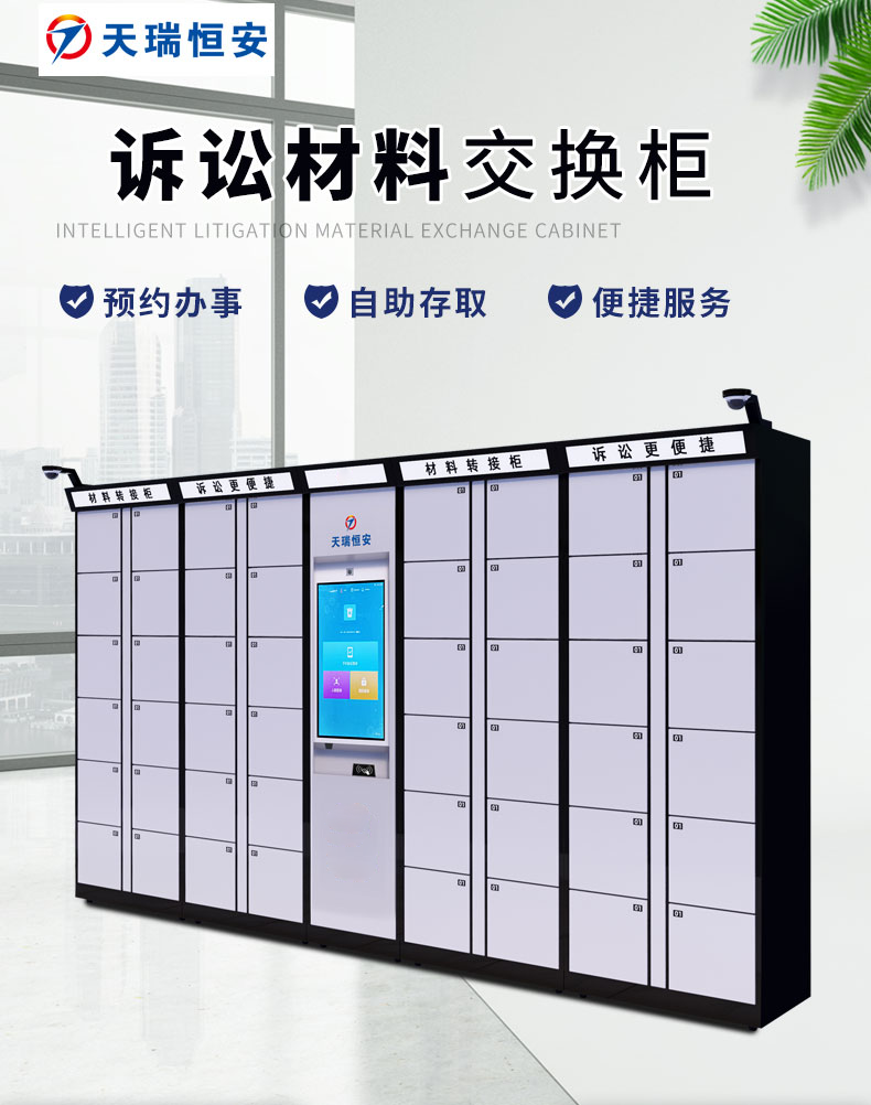 訴訟材料流轉柜B款