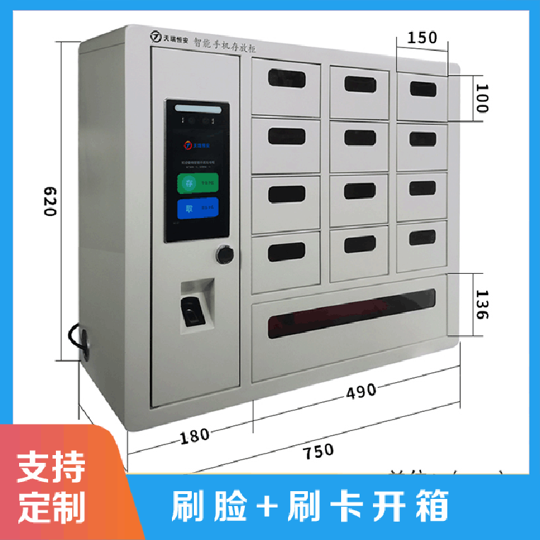 智能手機(jī)柜的建設(shè)原則是什么?【天瑞恒安】
