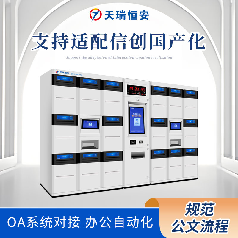 智能文件交換箱