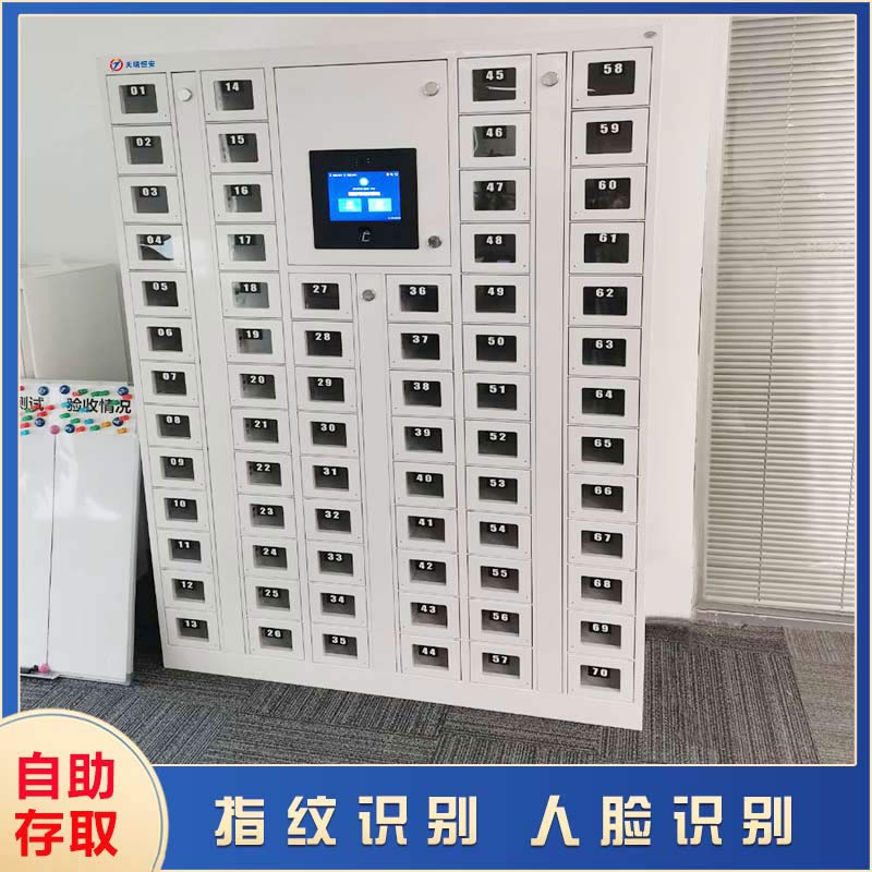 智能手機(jī)柜