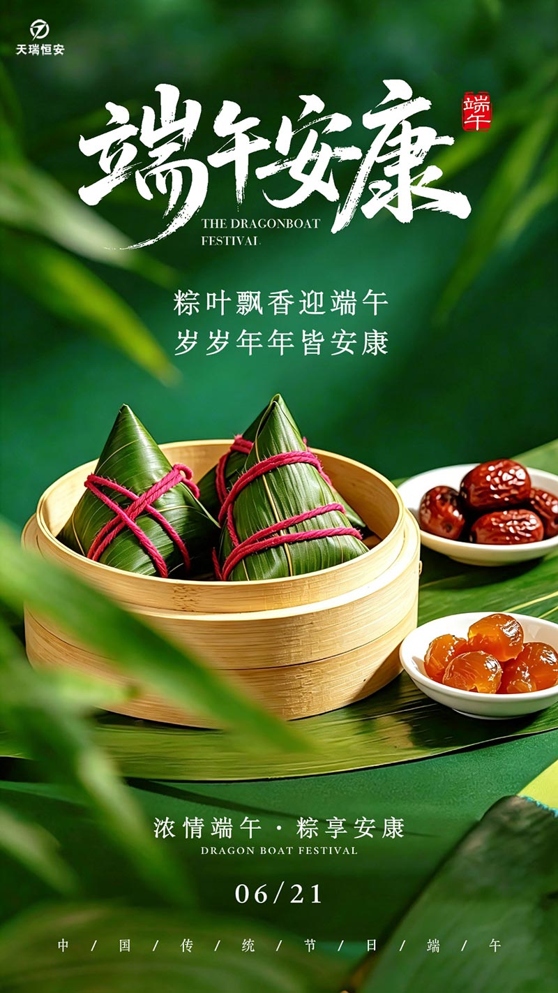 端午節(jié)