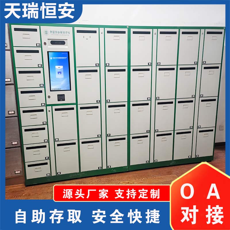 智能文件交換柜